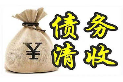 追讨一千元欠款有何良策？